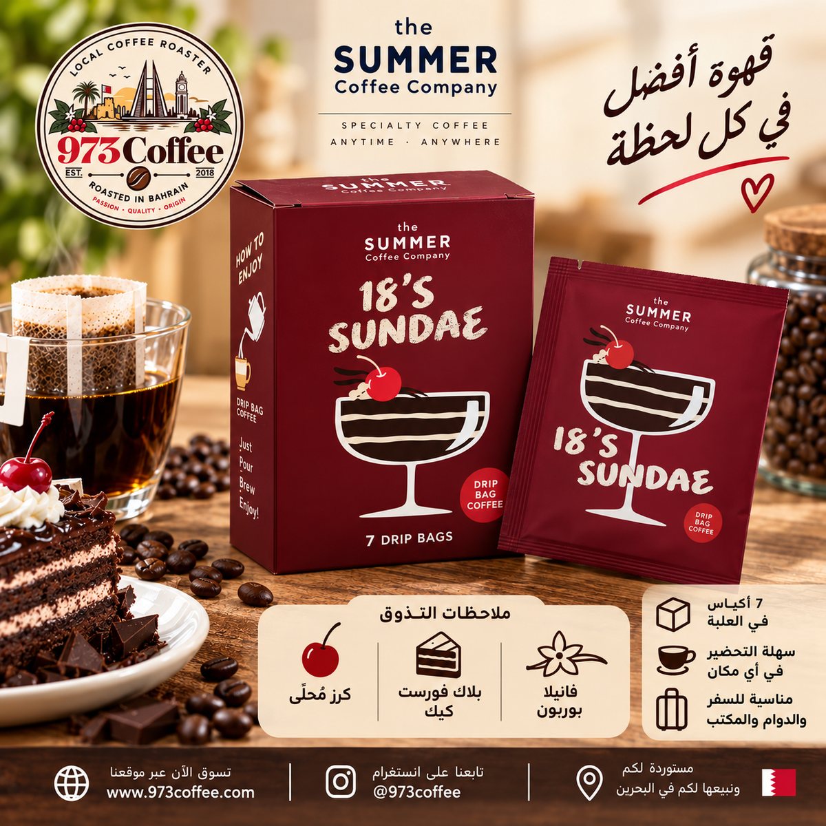 18’s Sundae – قهوة Drip Bag من The Summer Coffee Company
