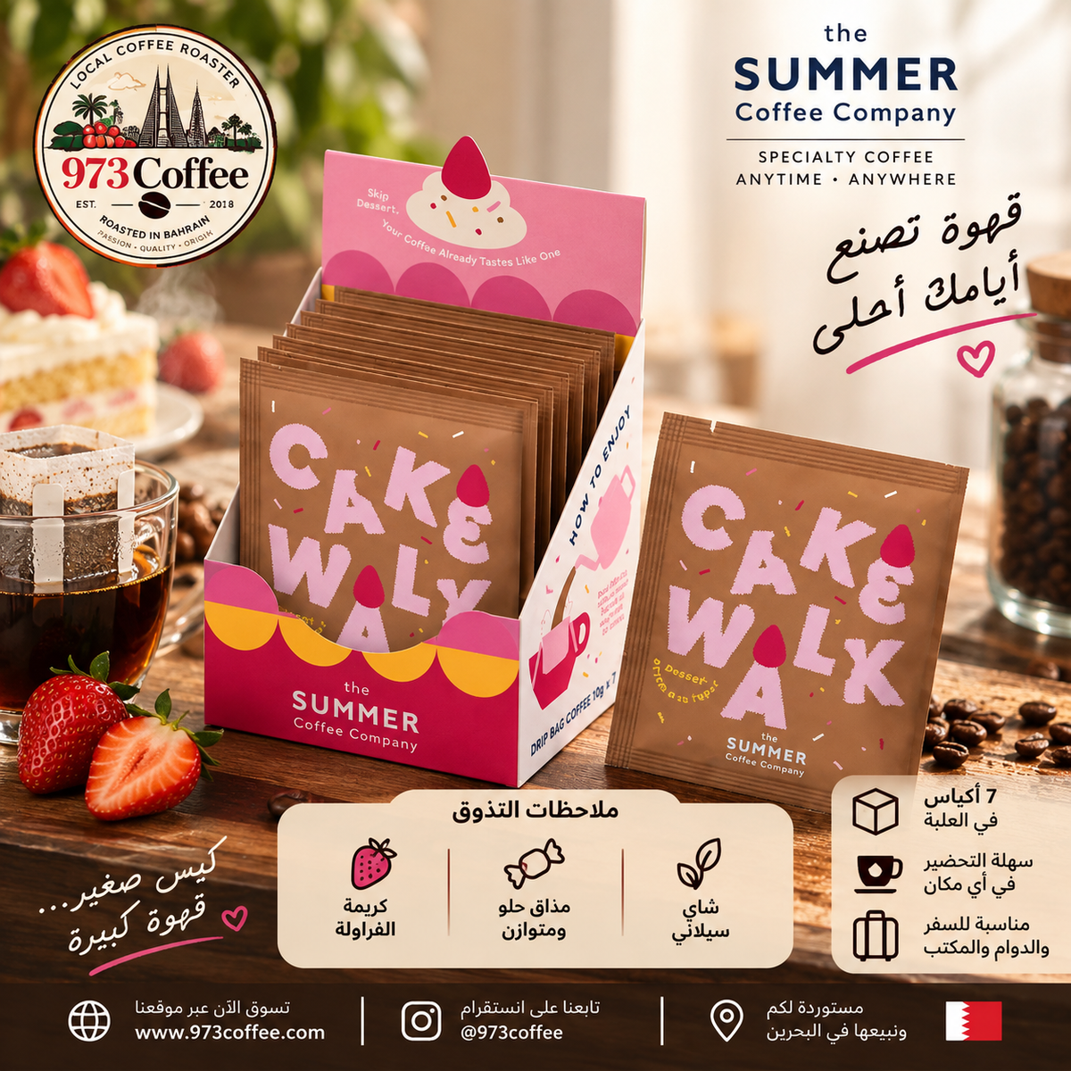 Cakewalk – قهوة Drip Bag من The Summer Coffee Company