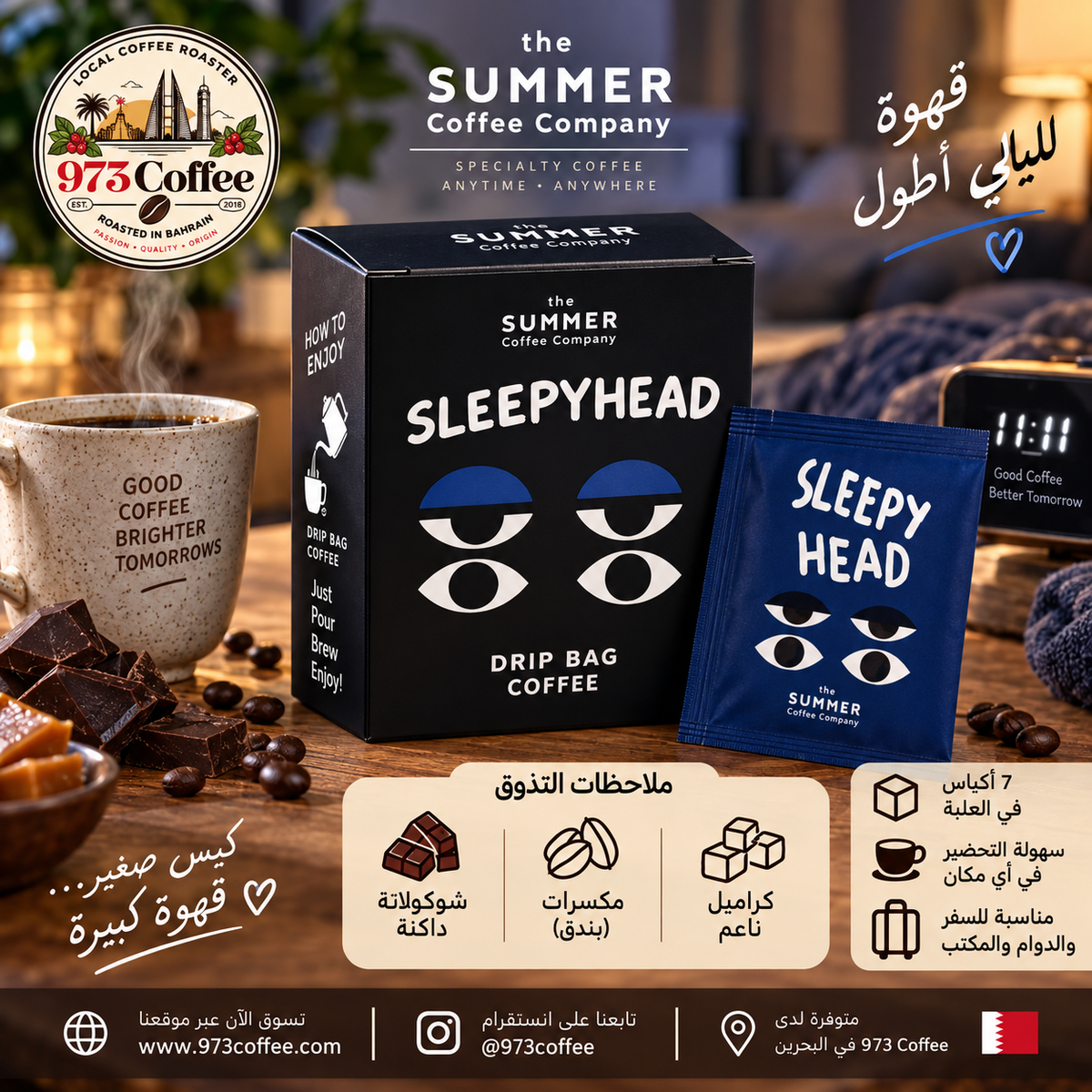 Sleepyhead – قهوة Drip Bag من The Summer Coffee Company